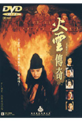 《火云传奇》封面