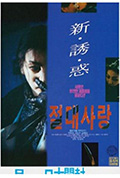 《绝对爱情》封面