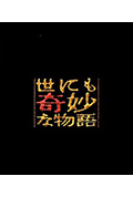 世界奇妙物语 94年七夕特別篇封面