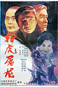 《94独臂刀之情》封面