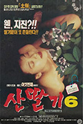 野草莓 6封面