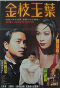 《金枝玉叶》封面
