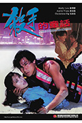 《杀手的童话》封面