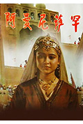 《ئاماننىساخان》封面