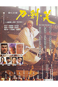 《刀剑笑》封面