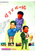 背靠背,脸对脸封面