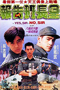 《报告班长3》封面
