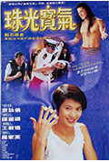 《珠光宝气》封面