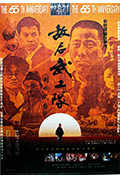 《敌后武工队》封面