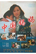 《中国妈妈》封面
