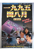 《一九九五年闰八月》封面