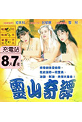 《灵山奇谭》封面