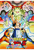 《龙珠Z剧场版12:复活的融合!! 悟空和贝吉塔》封面