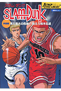 灌篮高手 剧场版3封面