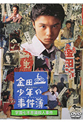 《金田一少年事件簿SP 学园七不思议杀人事件》封面