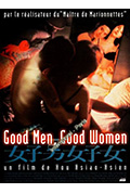《好男好女》封面