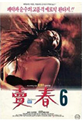 卖春6封面
