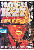 《特命作战K-27》封面