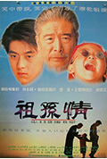 祖孙情封面