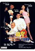 赌圣2:街头赌圣封面