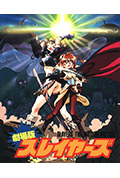 《秀逗魔导士完全无欠版》封面