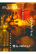 《烟花》封面