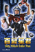《百变星君》封面