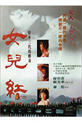 《女儿红》封面