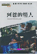 《阿爸的情人》封面