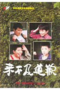 来不及道歉封面