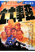 《七七事变》封面