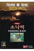 《一位路过的雨》封面