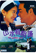 《山水有相逢》封面