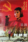《刘胡兰》封面