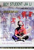 《男生贾里》封面
