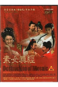 素女真经封面