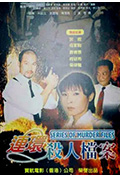 《連環殺人檔案》封面