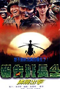 报告班长4:拂晓出击封面