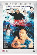 《暴劫倾情》封面