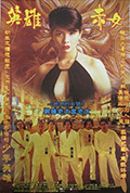 《古惑仔2之猛龙过江》封面