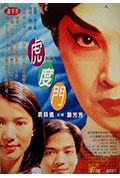 《虎度门》封面