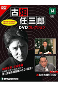 《古畑任三郎 消失的名侦探》封面