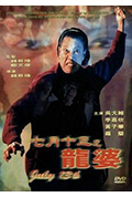 《七月十三之龙婆》封面