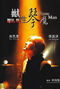 《獣性琴魔》封面