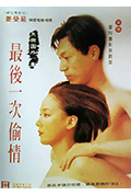 《至毒之爱》封面