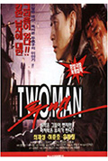 《투맨》封面