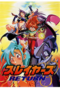 《秀逗魔导士RETURN》封面