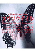 《燕尾蝶》封面