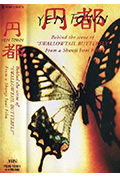 円都 YEN TOWN封面