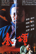 《秦颂》封面